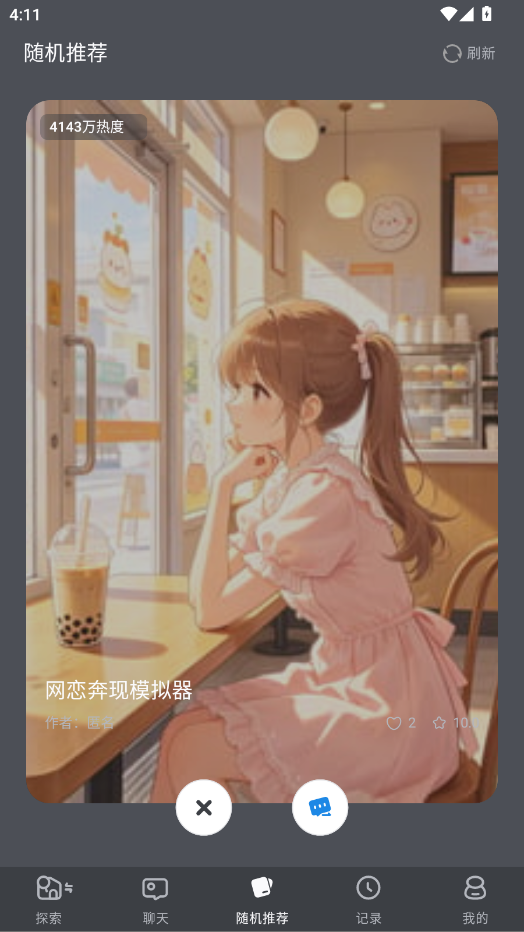 ai风月无限制角色推荐界面